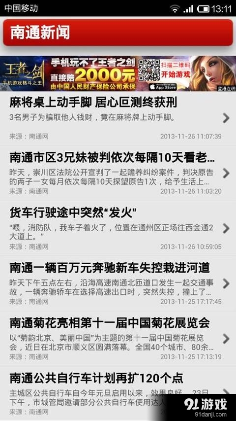 今日南通v4.13截图3