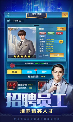新晋亿万总裁v1.3.5截图3