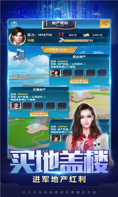 新晋亿万总裁v1.3.5截图4