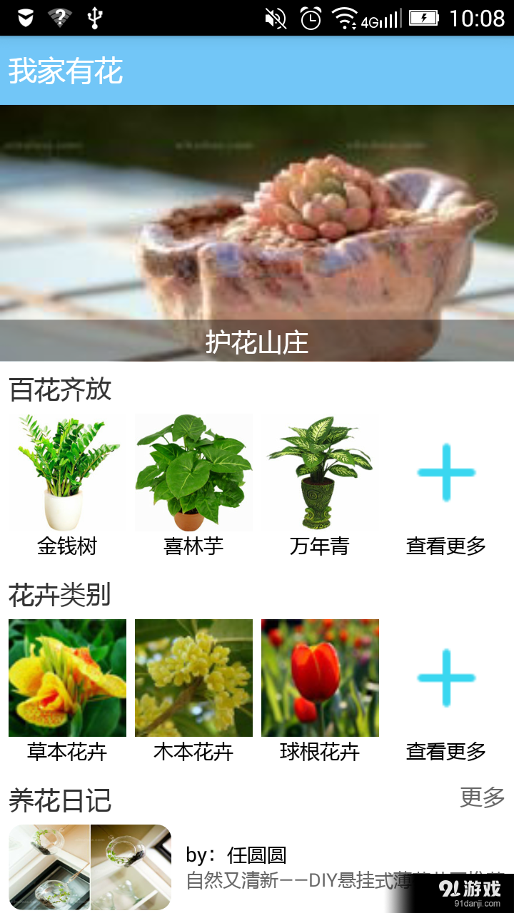 我家有花v1.3.9截图1