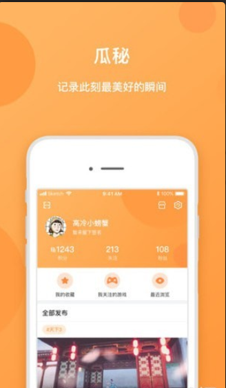 瓜秘v1.1.8截图1