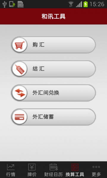 和讯外汇v1.8.8截图5