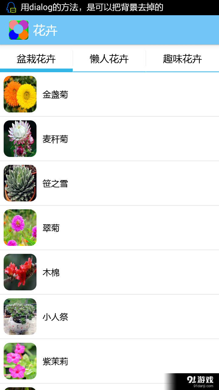 我家有花v1.3.9截图3
