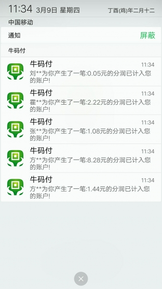 牛码付v1.4.11截图2