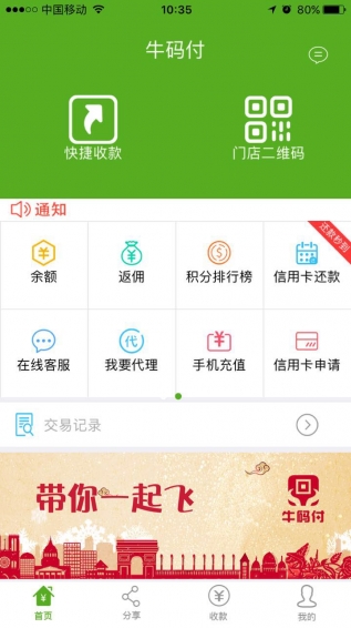 牛码付v1.4.11截图4