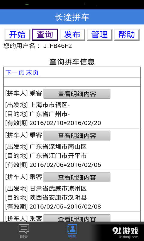 长途拼车v2.3.8截图4