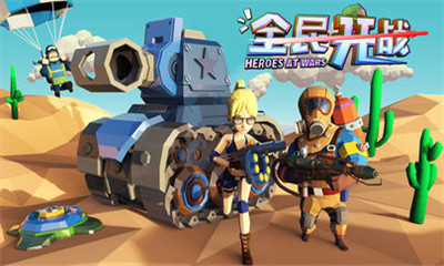 全民开战v1.8截图5