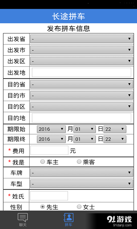 长途拼车v2.3.8截图5