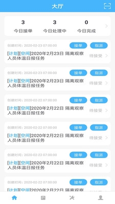 睿单v0.12.12截图2