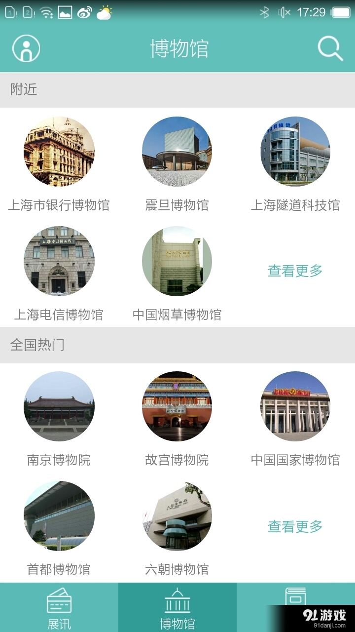 看展览v5.3.7截图2
