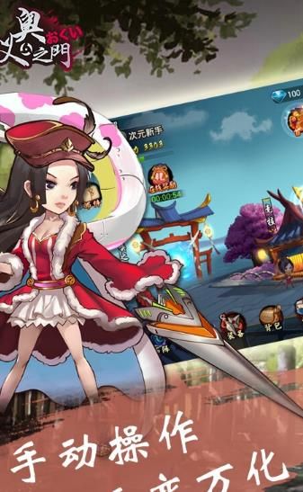 奥义之门v1.3.5截图1