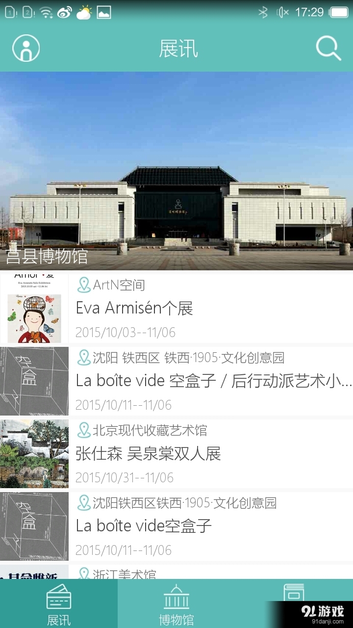 看展览v5.3.7截图1