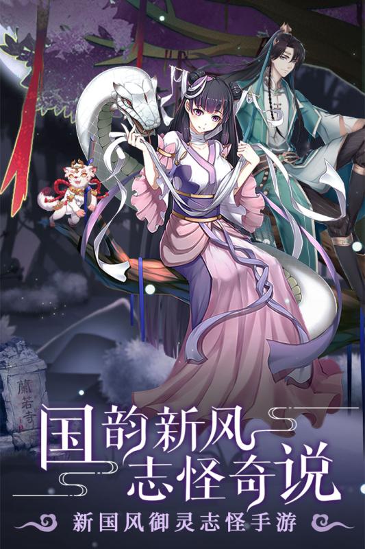 聊斋搜灵录v1.3.4截图1