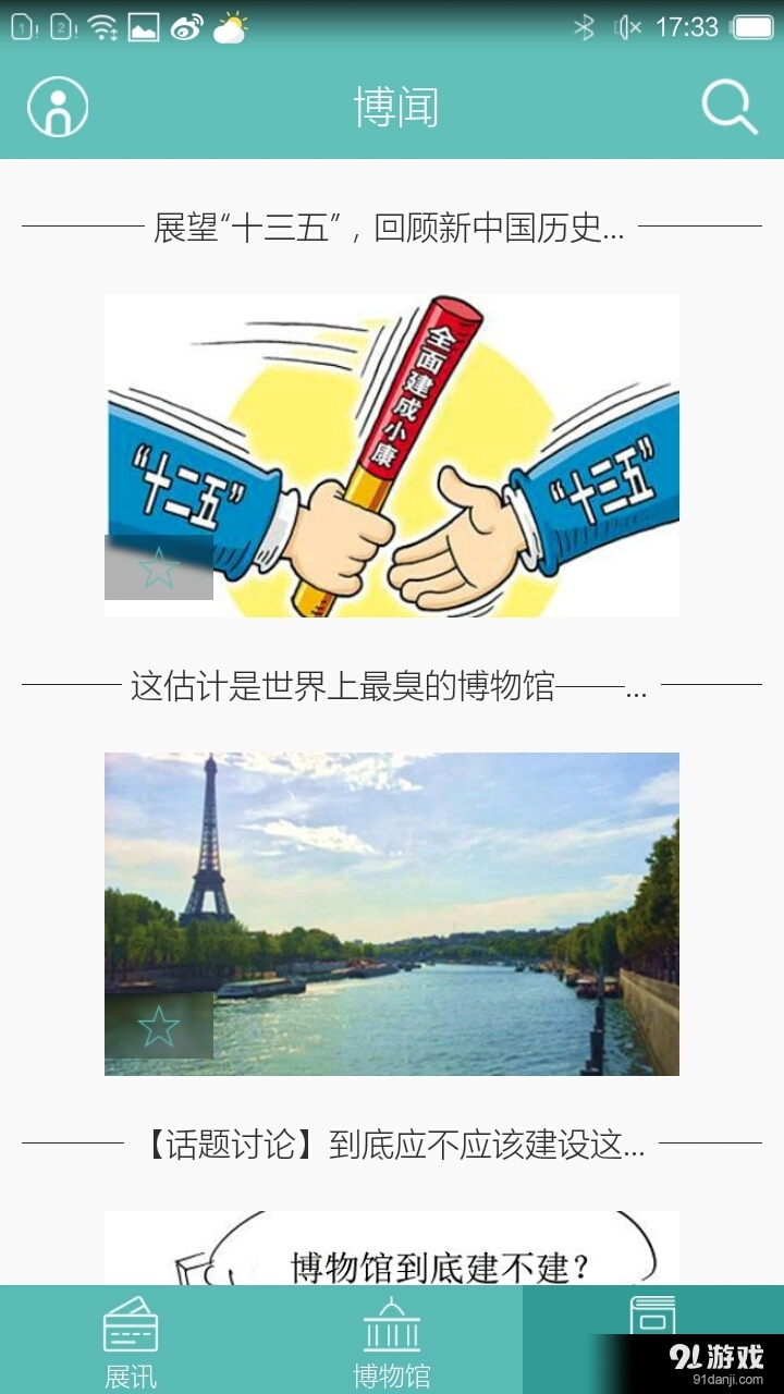 看展览v5.3.7截图3