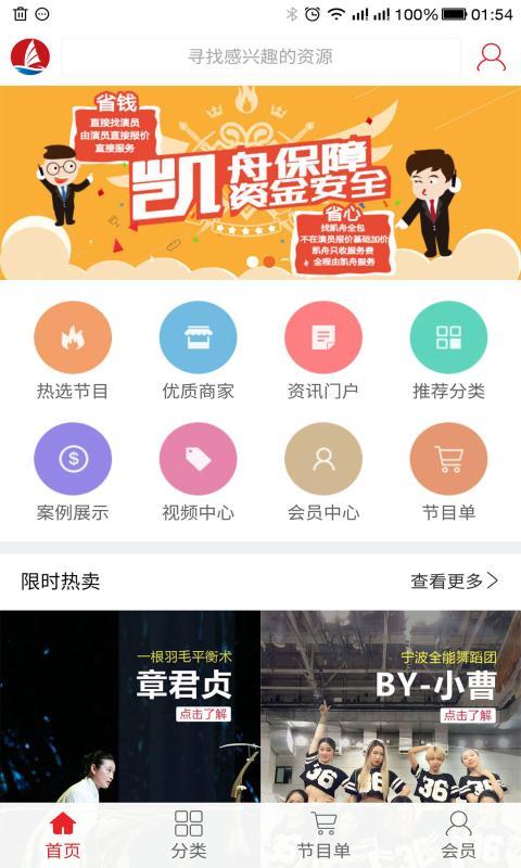 凯舟演艺v01.3.0216截图1