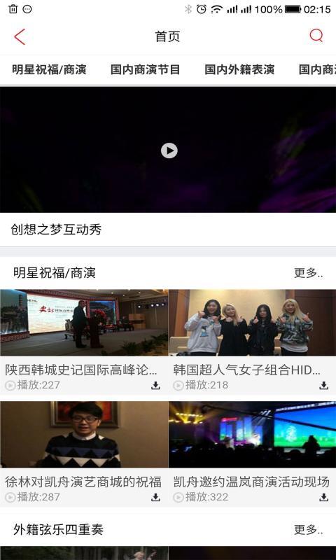 凯舟演艺v01.3.0216截图4