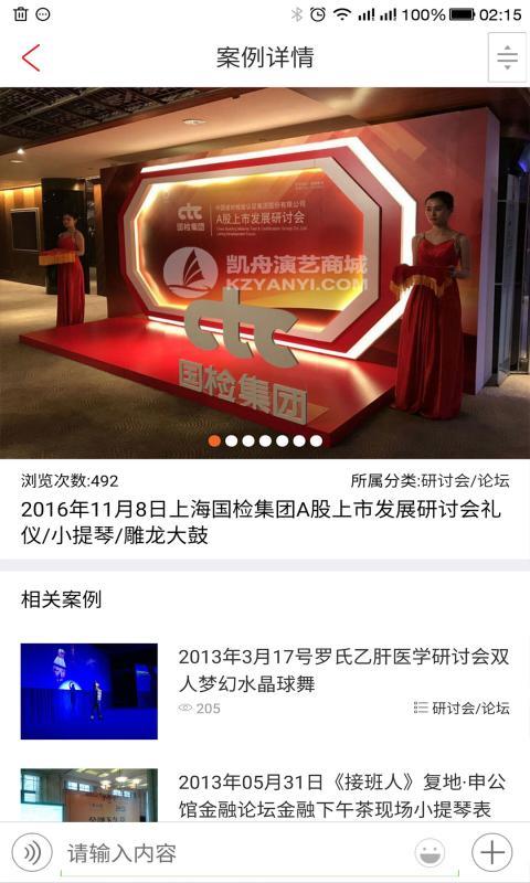 凯舟演艺v01.3.0216截图5