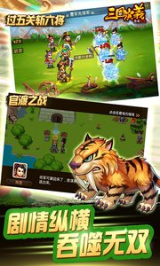 三国演义:吞噬无界v2.5.26截图1