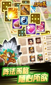 三国演义:吞噬无界v2.5.26截图2