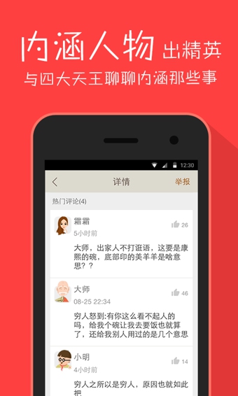 内涵段子v5.7.5截图1