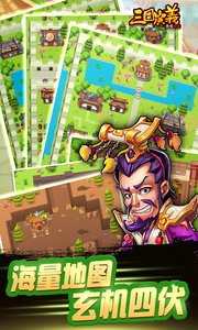 三国演义:吞噬无界v2.5.26截图4