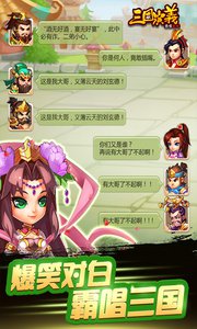 三国演义:吞噬无界v2.5.26截图3