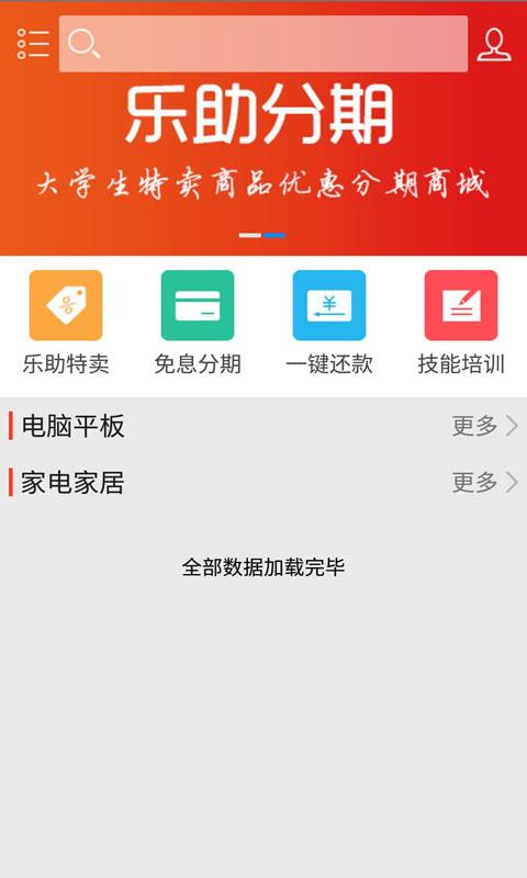 乐助分期v1.7截图4