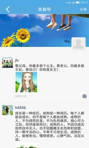青春盒子v2.6.7截图1
