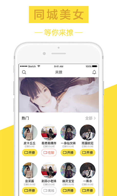 来撩v1.3.5截图1