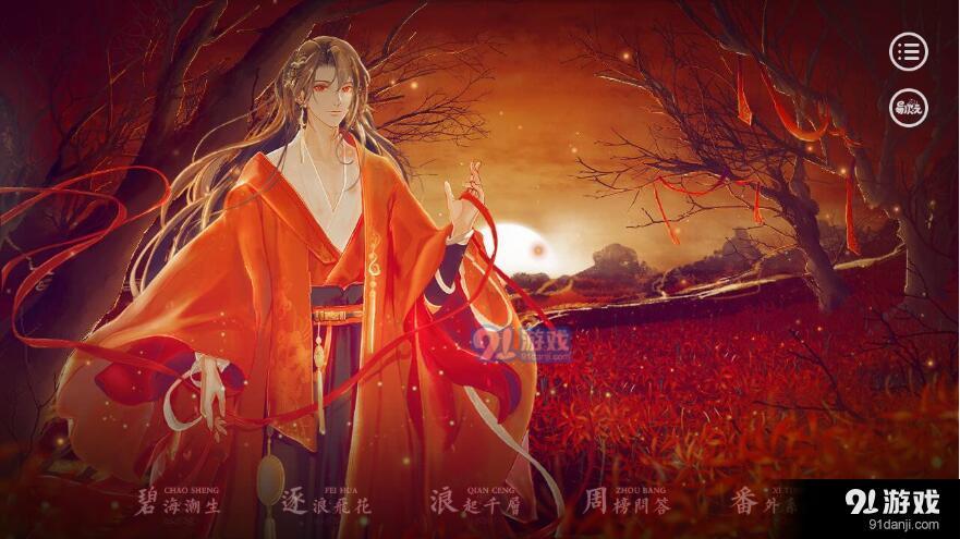 碧海潮生你易次元v2.8.95截图2