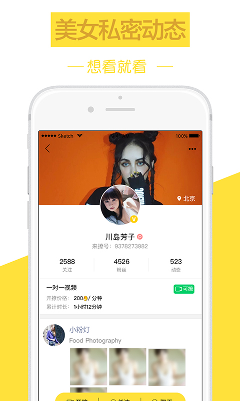 来撩v1.3.5截图3