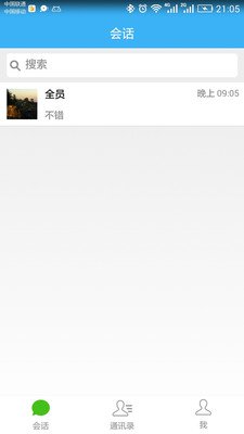 零距通v2.8.13截图1