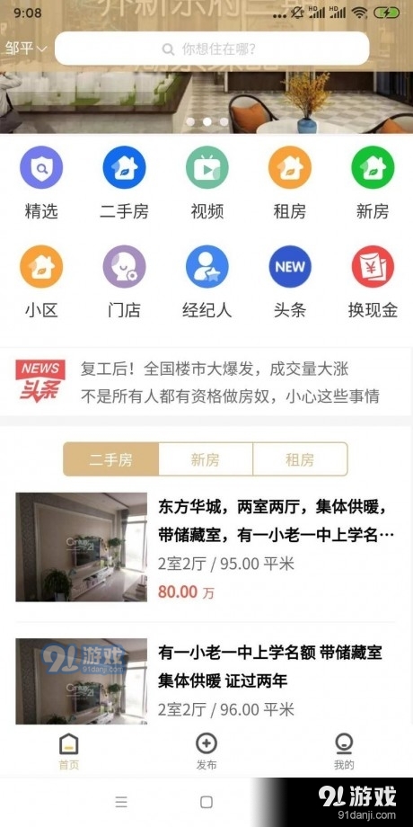 世纪房产网v1.27.5截图1