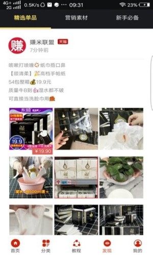 赚米联盟v0.3.26截图1