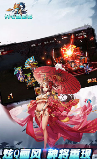 开心魏蜀吴v0.12.25截图2