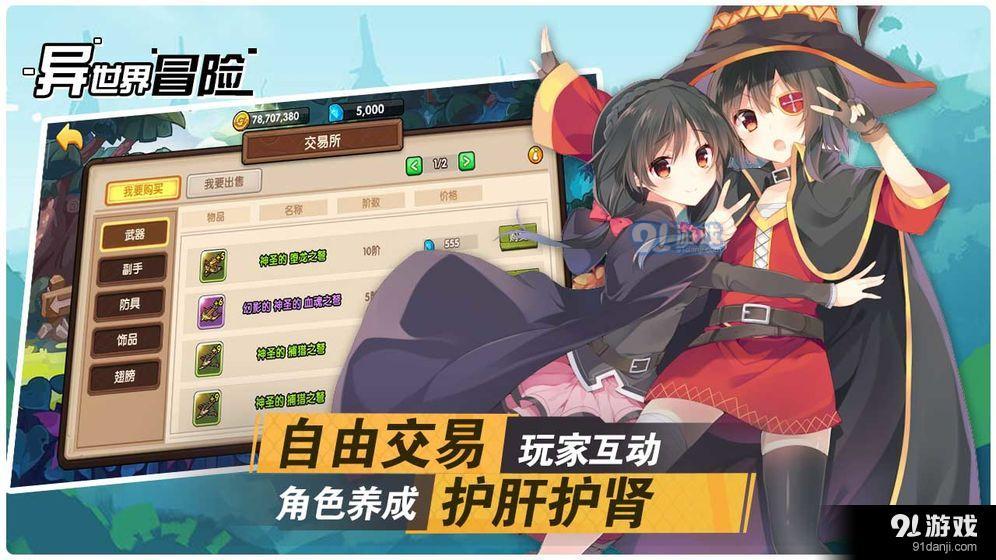 异世界冒险v1.1.7截图3