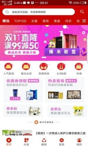 赚米联盟v0.3.26截图2