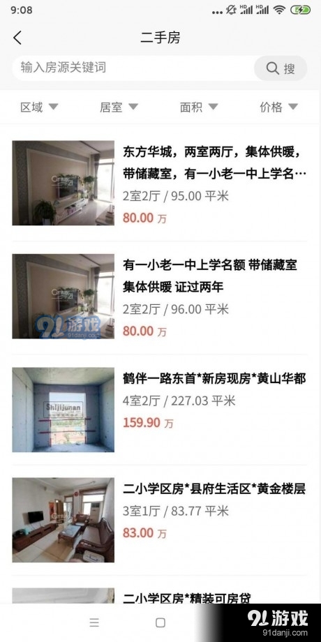 世纪房产网v1.27.5截图2