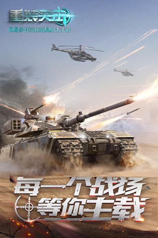 重装突击游戏v1.0.14截图1