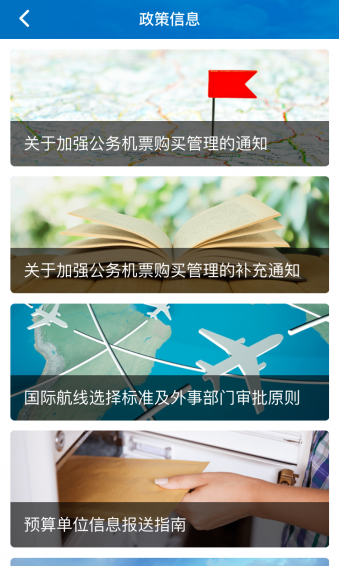 公务行v1.5.5截图4