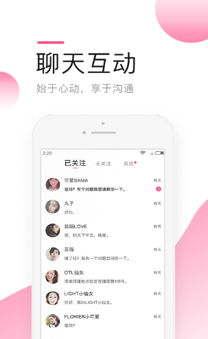 莫莫交友v1.3.6截图3
