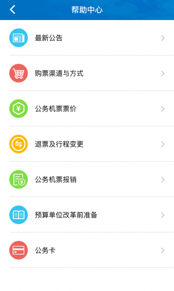 公务行v1.5.5截图5