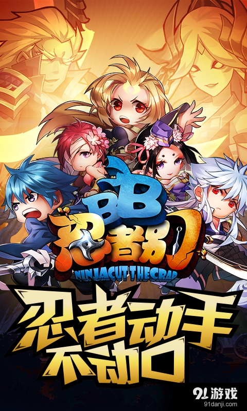 忍者别BBv1.5.6截图1