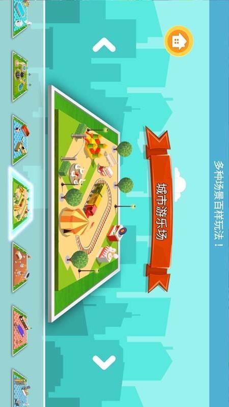 迷你建房子v1.3.6截图3