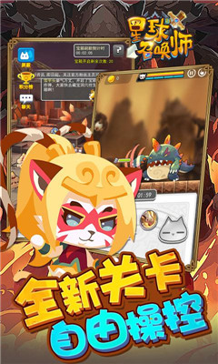 星球召唤师v2.3.20截图1