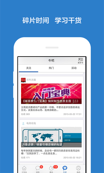 千牛淘宝卖家v1.28截图2