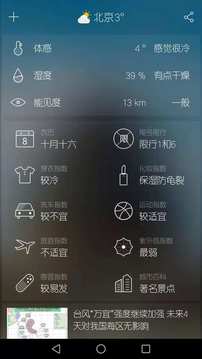 天气派v1.6.6截图3
