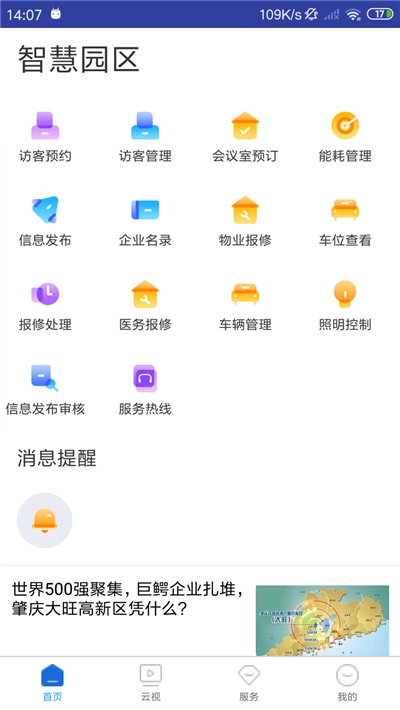英飞拓智慧园区v1.4.0.07220906截图2