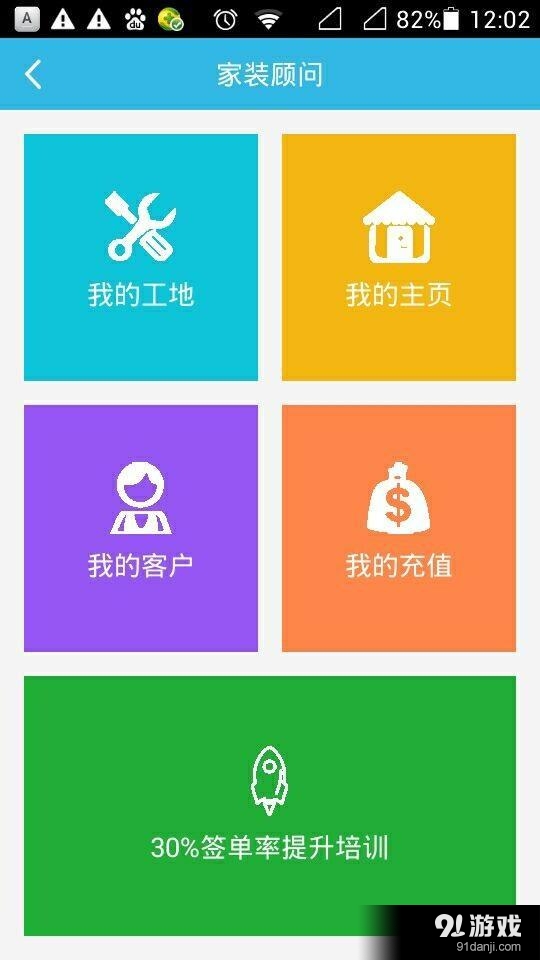 e居宝云管控v2.5.17截图1