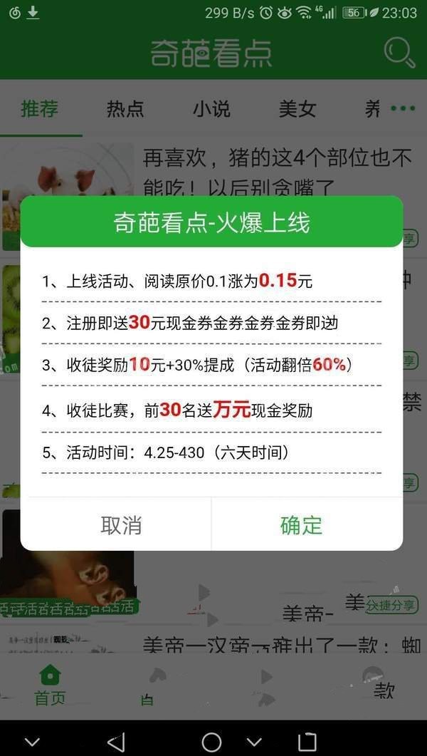 奇葩赚钱v2.9截图3